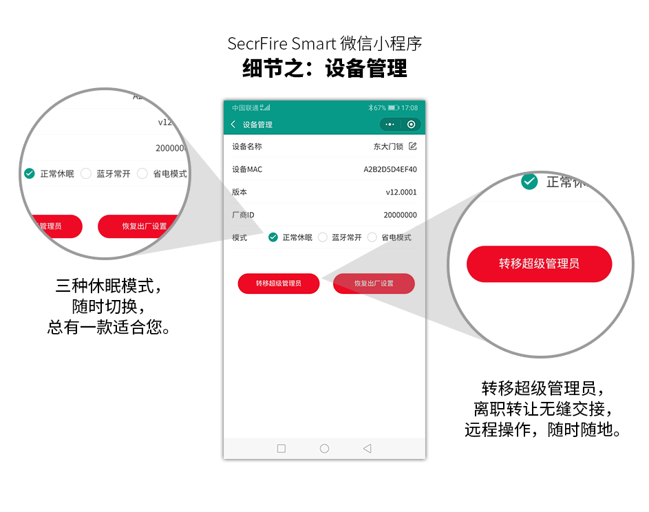 蓝牙指纹锁设备管理,SecrFire Smart