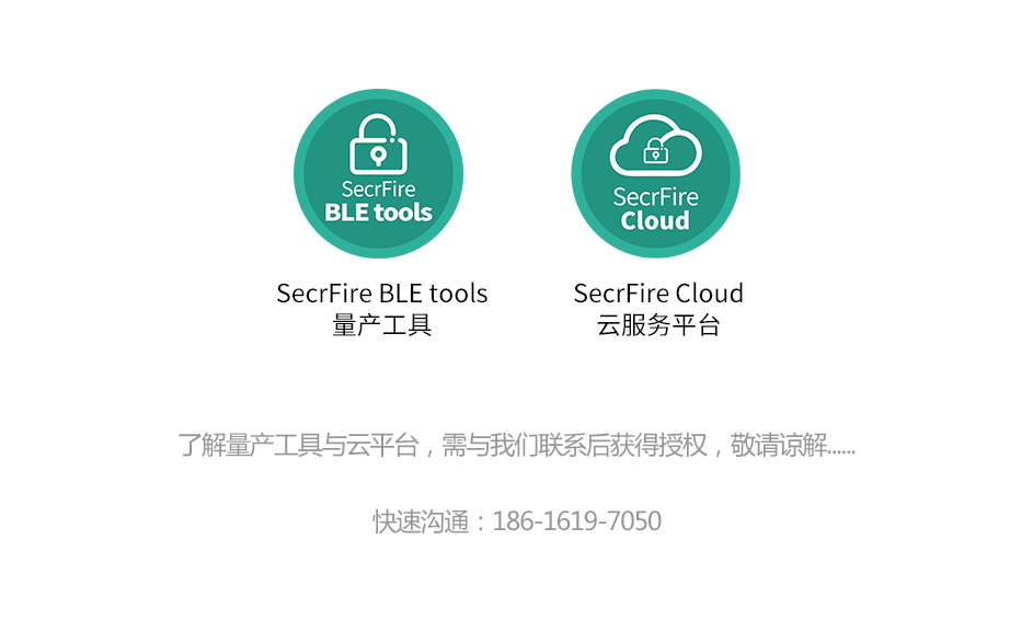 智能蓝牙锁远程管理平台，蓝牙锁软件，SecrFire