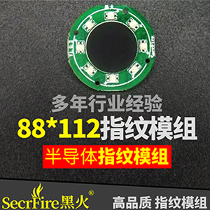 指纹模组，指纹灯光模块，指纹头